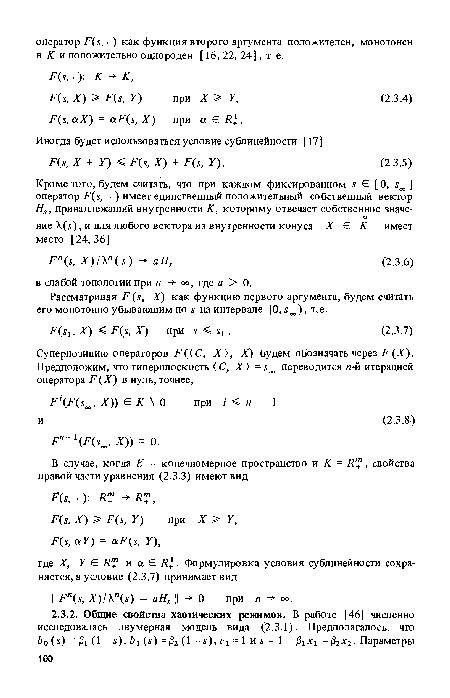 Рассматривая F (s, X) как функцию первого аргумента, будем считать его монотонно убывающим по s на интервале [0, s ), т.е.