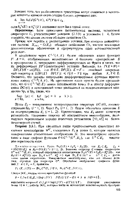 Прежде чем перейти к рассмотрению условий, при которых динамическая система Xt+i = G(Xt) обладает свойствами Ch, введем некоторые дополнительные обозначения и сформулируем один вспомогательный результат.