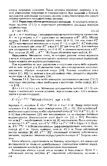 Определение. Множество точек, из которых решение можно перевести в начало координат за конечное время с помощью допустимых управлений, будем называть множеством достижимости.