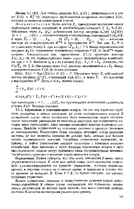 Данное ограничение приводит к существенному сужению класса допустимых управлений. В общем случае оказывается, что количество независимых регуляторов не должно быть меньше, чем число степеней свободы системы. В качестве иллюстрации рассмотрим пример.