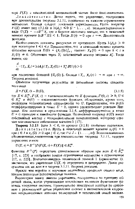 Теорема 3.1.13. Если X < 0, то процесс (3.1.8) глобально управляем.