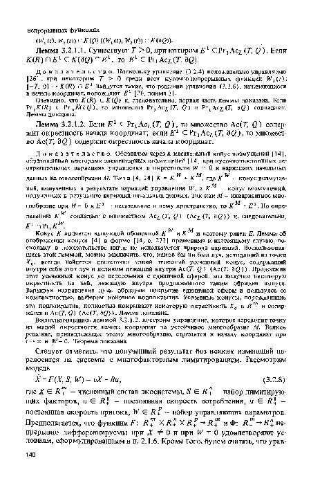 Конус К является выпуклой оболочкой К и К и поэтому равен Е. Лемма об отображении конуса [4] в форме [14, с. 277] применима к настоящему случаю, поскольку в доказательстве нигде не используется природа вариаций. Воспользовавшись этой леммой, можно заключить, что, каков бы ни был луч, исходящий из точки Х0, всегда найдется достаточно узкий телесный усеченный конус, содержащий внутри себя этот луч и целиком лежащий внутри Ас(7", 0) (Ас(7", Э£?)). Продолжив этот усеченный конус до пересечения с единичной сферой, мы получим некоторую окрестность на ней, лежащую внутри продолженного таким образом конуса. Варьируя направление луча, образуем покрытие единичной сферы и пользуясь ее компактностью, выберем конечное подпокрытие. Усеченные конусы, порождающие это подпокрытие, полностью покрывают некоторую окрестность Х0 в (?” и содержатся в Ас (Г, 0 (Ас(Г, 30). Лемма доказана.