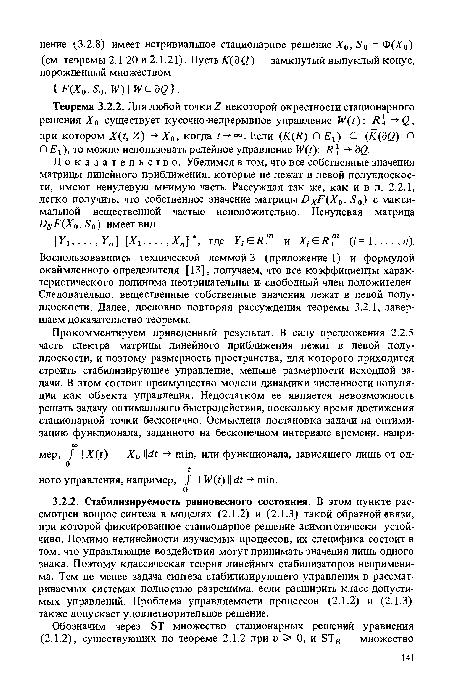 Воспользовавшись технической леммой 3 (приложение 1) и формулой окаймленного определителя [13], получаем, что все коэффициенты характеристического полинома неотрицательны и- свободный член положителен. Следовательно, вещественные собственные значения лежат в левой полуплоскости. Далее, дословно повторяя рассуждения теоремы 3.2.1, завершаем доказательство теоремы.