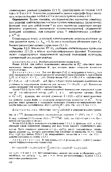 Определение. Будем говорить, что подмножество множества стационарных решений стабилизируемо в классе кусочно-непрерывных (измеримых) функций, если для любой точки Y из этого множества существует неотрицательное управление, являющееся кусочно-непрерывной (измеримой) функцией координат, при котором точка Y асимптотически устойчив" в R+ 0.