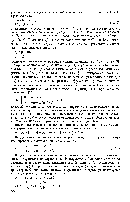 Прежде всего найдем те значения, которые может принимать оптимальное управление. Выпишем для этого гамильтониан системы Н= ф1[р(х)-и] +1Ы-р(0-и] + ф2ь °р + Фгии.