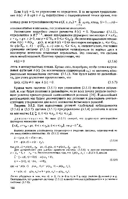 Правая часть системы (3.5.1) при управлении (3.5.5) является разрывной, и, как будет показано в дальнейшем, не во всех точках разрыва выполнено условие правосторонней единственности решений [24]. В дальнейших рассуждениях мы будем рассматривать все решения и доказывать соответствующие утверждения для всего множества возможных решений.