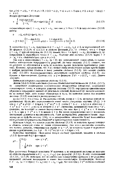 Займемся теперь исследованием системы (3.5.9).