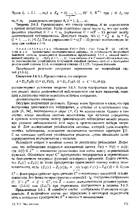 Предложение 3.6.1. В линейном случае отображение С является непрерывным. В нелинейном случае оно определено в некоторой окрестности начала координат пространства £°° и является липшицевым.