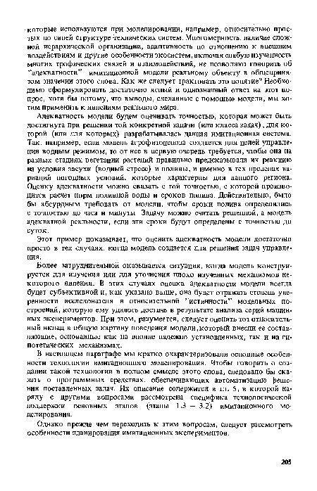 Однако прежде чем переходить к этим вопросам, следует рассмотреть особенности планирования имитационных экспериментов.