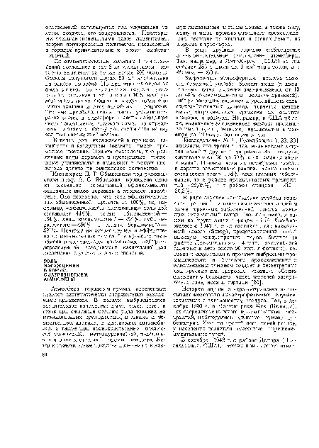 Инженером Л. Т. Обыденным под руководством проф. А. С. Яблоко ва проведено одно из последних исследований эффективности различных видов деревьев в процессе газообмена. Оно показало, что если эффективность ели обыкновенной принять за 100%, то, например, эффективность лиственницы польской .составляет 1-18%, сосны обыкновенной—• 164%, липы крупнолистной — 254%, дуба че-решчатого—450% и тополя берлинского — •691%. Поэтому на основе изучения эффективности многих видов растений в процессе газообмена представляется .возможным подбирать определенный ассортимент насаждений для озеленения с учетам ,и этого свойства.