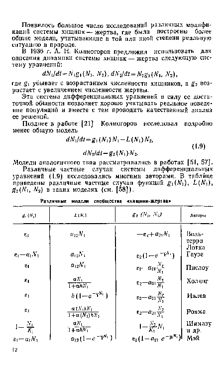 Модели аналогичного типа рассматривались в работах [51, 57].