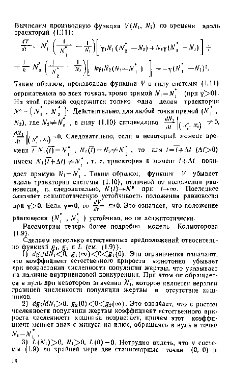 Сделаем несколько естественных предположений относительно функции £1, £2 и Ь (см. (1.9)).