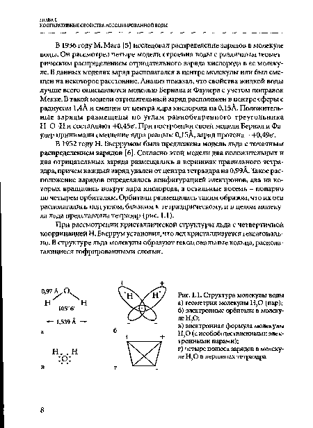 Структура молекулы воды