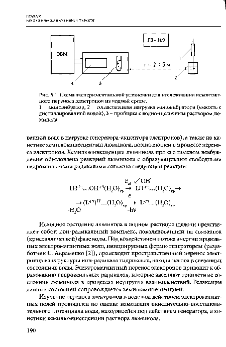 Схема экспериментальной установки для исследования неконтактного переноса электронов из водной среды.