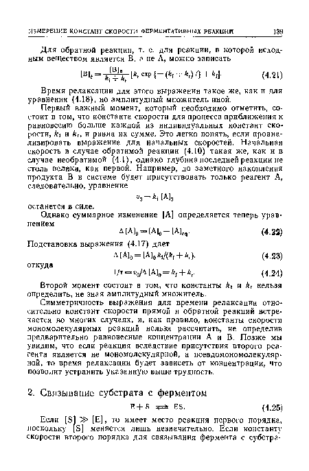 Время релаксации для этого выражения такое же, как и для уравнения (4.18), но амплитудный множитель иной.