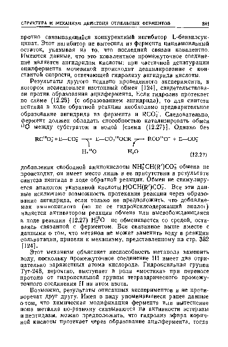 Этот механизм объясняет неспособность метанола заменить воду, поскольку промежуточное соединение III имеет два отрицательно заряженных атома кислорода. Гидроксильная группа Туг-248, вероятно, выступает в роли «мостика» при переносе протона от гидроксильной группы тетраэдрического промежуточного соединения II на атом азота.