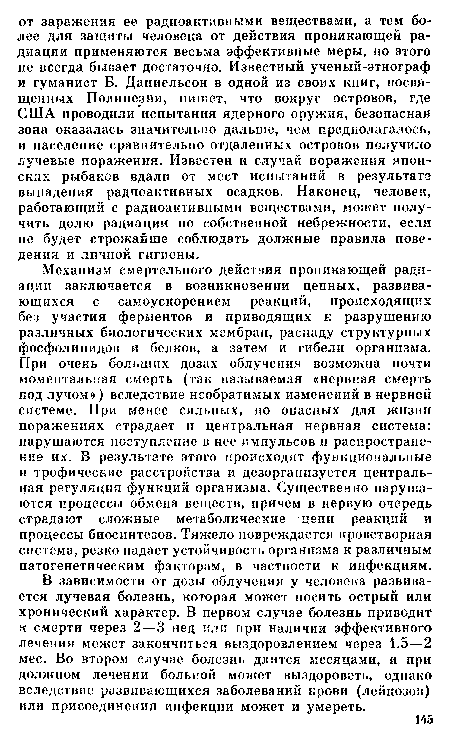 В зависимости от дозы облучения у человека развивается лучевая болезнь, которая может носить острый или хронический характер. В первом случае болезнь приводит к смерти через 2 — 3 нед или при наличии эффективного лечения может закончиться выздоровлением через 1.5 — 2 мес. Во втором случае болезнь длится месяцами, и при должном лечении больной может выздороветь, однако вследствие развивающихся заболеваний крови (лейкозов) или присоединения инфекции может и умереть.