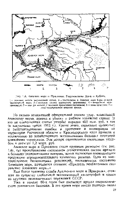 Еще более трагична судьба Аральского моря и Приаралья, ставшая по существу глобальной экологической катастрофой и одним из крупных экономических поражений СССР.