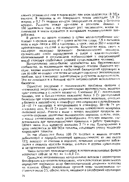 За год образуется более 100 Гт твердых и жидких отходов добывающей и перерабатывающей промышленности; из них около 15% попадает со стоками в водоемы, остальное количество добавляется к отвалам «пустой» породы, свалкам и другим хранилищам и захоронениям промотходов.