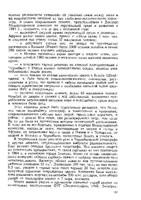 Этот перечень может быть существенно расширен, тем более, что число масштабных катастроф, и техногенных и природных, сопровождавшихся гибелью масс людей, продолжало нарастать, и сейчас, в начале 90-х годов, они регистрируются чаще, чем когда бы то ни было на протяжении истории технической цивилизации. К тому же не все бедствия, приведенные в перечне Международной комиссии, миновали: люди, пострадавшие от засухи и голода в Африке, от загрязнения воды и пищи в Индии и в Приаралье, от аварий в Бхопале и Чернобыле, продолжают болеть и умирать.