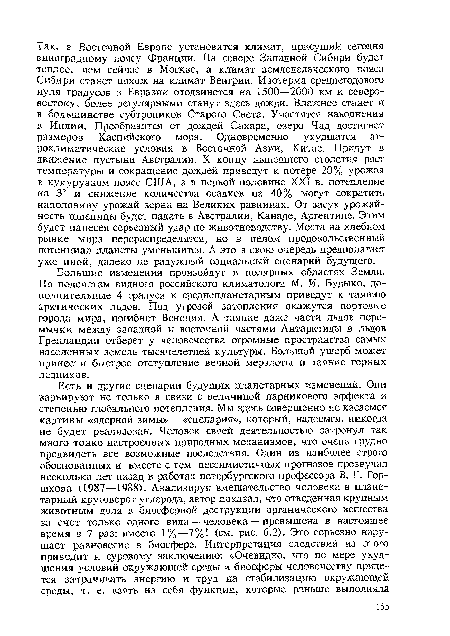 Большие изменения произойдут в полярных областях Земли. По подсчетам видного российского климатолога М. И. Будыко, дополнительные 4 градуса к среднепланетарным приведут к таянию арктических льдов. Под угрозой затопления окажутся портовые города мира, погибнет Венеция. А таяние даже части льдов перемычки между западной и восточной частями Антарктиды и льдов Гренландии отберет у человечества огромные пространства самых населенных земель тысячелетней культуры. Большой ущерб может принести быстрое отступление вечной мерзлоты и таяние горных ледников.