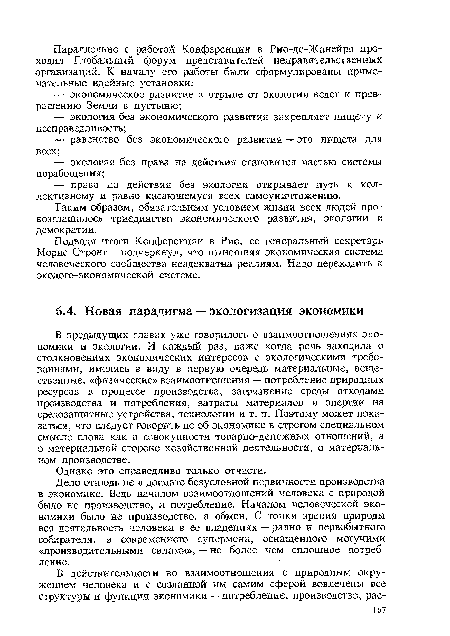 Однако это справедливо только отчасти.