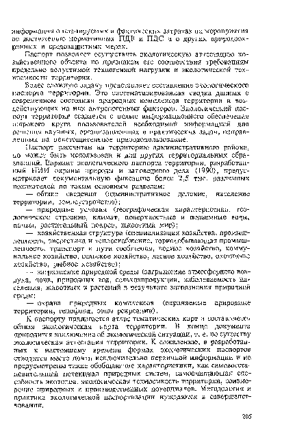 Карта прогнозируемого экологического состояния пример