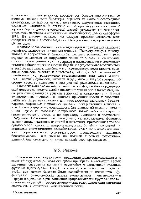 Экономические механизмы управления природопользованием и защитой окружающей человека среды приобрели в настоящее время значение, сравнимое по своим масштабам с экономикой главных функций производства. Ситуация в мире, в нашей стране требует, чтобы как можно быстрее были разработаны и применены эффективные экономические рычага экологизации производства — в первую очередь на пути снижения природоемкости крупных хозяйственных отраслей и одновременно — для стимулирования перехода экономики к стратегии качественного роста.