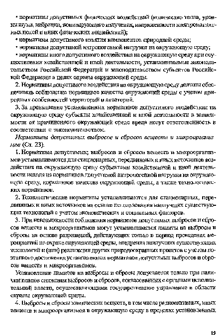 Установление лимитов на выбросы и сбросы допускается только при наличии планов снижения выбросов и сбросов, согласованных с органами исполнительной власти, осуществляющими государственное управление в области охраны окружающей среды.