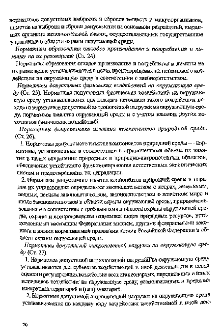 Нормативы образования отходов производства и потребления и лимиты на их размещение устанавливаются в целях предотвращения их негативного воздействия на окружающую среду в соответствии с законодательством.