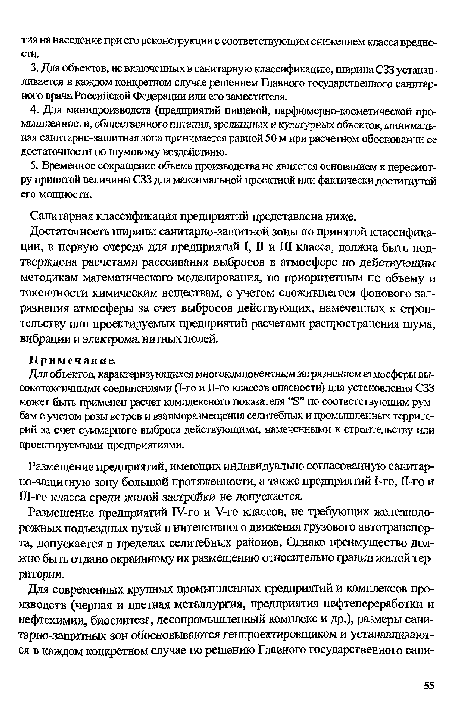 Санитарная классификация предприятий представлена ниже.