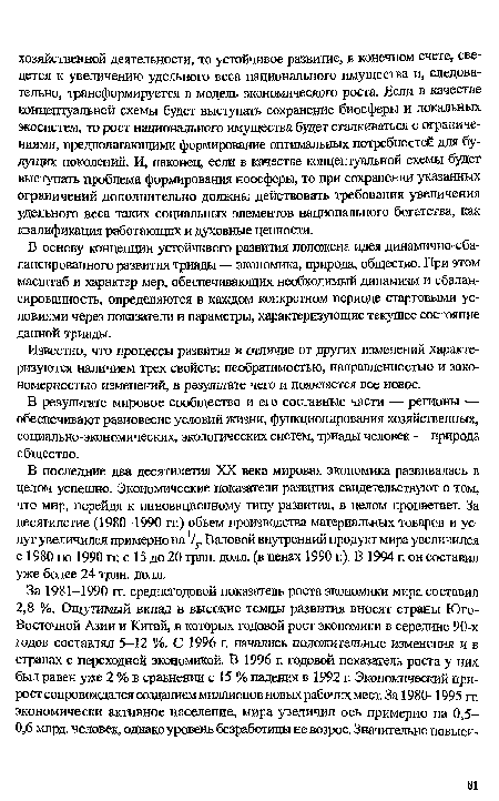 Известно, что процессы развития в отличие от других изменений характеризуются наличием трех свойств: необратимостью, направленностью и закономерностью изменений, в результате чего и появляется все новое.