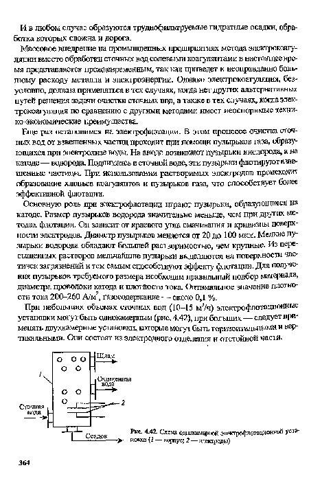 Схема однокамерной электрофлотационной уста-ковки (/ — корпус; 2 — электроды)