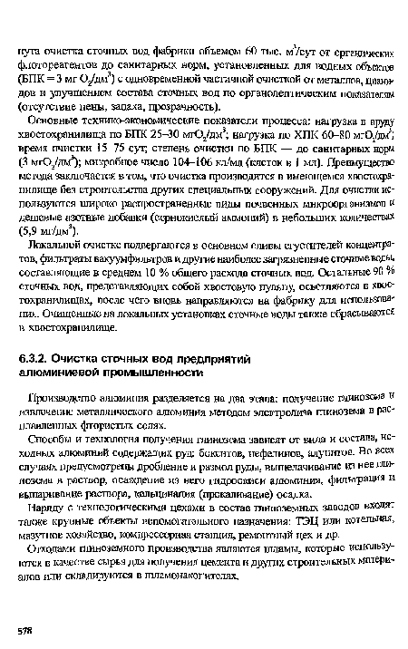 Способы и технология получения глинозема зависят от вида и состава, исходных алюминий содержащих руд: бокситов, нефелинов, алунитов. Во всех случаях предусмотрены дробление и размол руды, выщелачивание из нее глинозема в раствор, осаждение из него гидроокиси алюминия, фильтрация и выпаривание раствора, кальцинация (прокаливание) осадка.