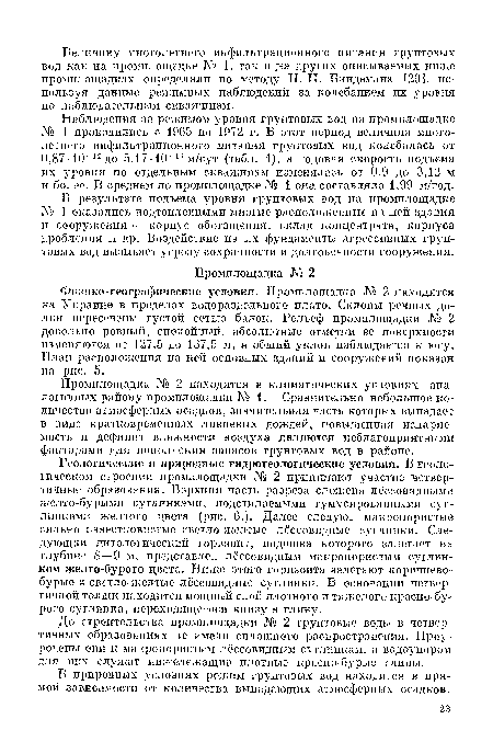 Промплощадка № 2 находится в климатических условиях аналогичных району промилощадки № 1. Сравнительно небольшое количество атмосферных осадков, значительная часть которых выпадает в виде кратковременных ливневых дождей, повышенная испаряемость и дефицит влажности воздуха являются неблагоприятными факторами для пополнения запасов грунтовых вод в районе.
