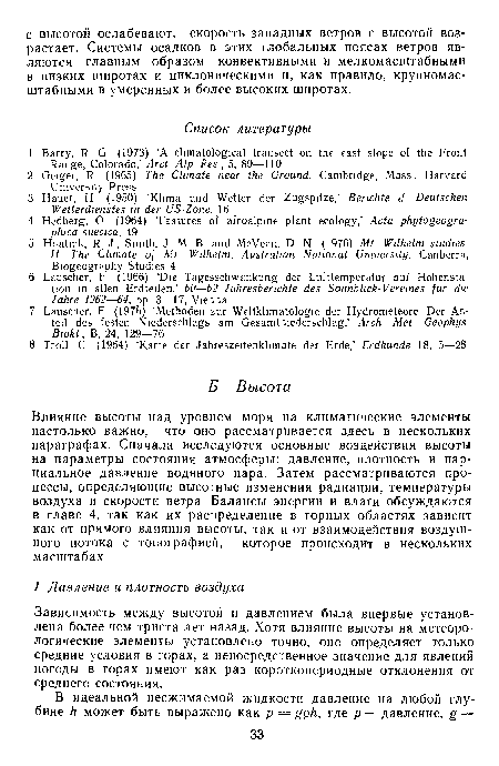 Зависимость между высотой и давлением была впервые установлена более чем триста лет назад. Хотя влияние высоты на метеорологические элементы установлено точно, оно определяет только средние условия в горах, а непосредственное значение для явлений погоды в горах имеют как раз короткопериодные отклонения от среднего состояния.