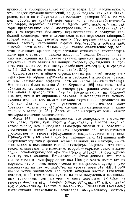 Существование в общем отрицательных разностей между температурой на горных вершинах и в свободной атмосфере зависит от так называемого эффекта подъема массы МазвепегкеЬипё). Это понятие было введено А. де Кервеном [26] для того, чтобы объяснить, что зависящие от температуры граница леса и снеговая линия в центральных Альпах располагаются на больших высотах, чем в их окраинных районах. В исследованиях, использующих это понятие, высота подъема территории осредняется по площади. Эта идея широко применяется в экологических исследованиях. Альпы как частный случай рассматриваются в дальнейшем в главе (с. 261 ). Здесь же нас интересуют более общие метеорологические зависимости.