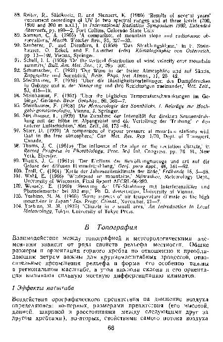 Взаимодействие между топографией и метеорологическими элементами зависит от ряда свойств рельефа местности. Общие размеры и ориентация горного хребта по отношению к преобладающим ветрам важны для крупномасштабных процессов, относительные превышения рельефа и форма его особенно важны в региональном масштабе, а угол наклона склона и его ориентация вызывают сильную местную дифференциацию климатов.