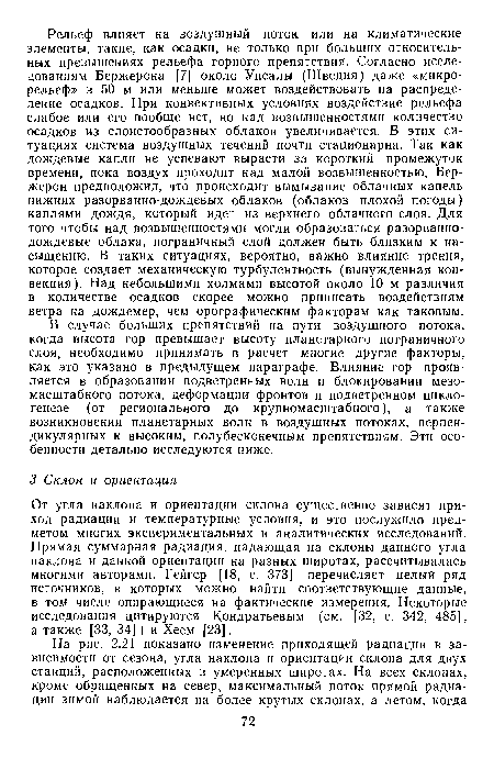 От угла наклона и ориентации склона существенно зависят приход радиации и температурные условия, и это послужило предметом многих экспериментальных и аналитических исследований. Прямая суммарная радиация, падающая на склоны данного угла наклона и данной ориентации на разных широтах, рассчитывалась многими авторами. Гейгер [18, с. 373] перечисляет целый ряд источников, в которых можно найти соответствующие данные, в том числе опирающиеся на фактические измерения. Некоторые исследования цитируются Кондратьевым (см. [32, с. 342, 485], а также [33, 34] ) и Хеем [23].