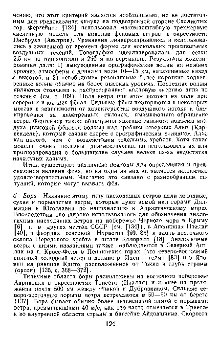 Итак, существуют различные подходы для определения и предсказания явления фёна, но ни один из них не является полностью удовлетворительным. Частично это связано с разнообразием ситуаций, которые могут вызвать фён.