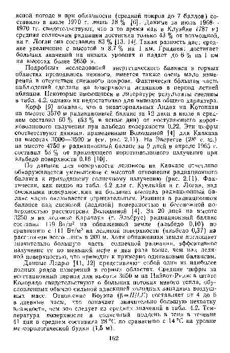 Данные Ледрю [11, 12] представляют собой одни из наиболее полных рядов измерений в горных областях. Средние цифры за вегетационный период для высоты 3650 м на Найвот-Ридж в штате Колорадо свидетельствуют о больших потоках явного тепла, обусловленных обычно сильной адвекцией холодных западных воздушных масс. Отношение Боуэна (p = /L£) составляет от 4 до 6 в дневные часы, что означает значительно большую нехватку влажности, чем это следует из средних значений в табл. 4.2. Температура поверхности в солнечный полдень в тени в течение 41 дня в среднем составила 28 °С по сравнению с 14 °С на уровне метеорологической будки (1,5 м).