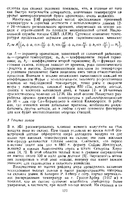 В п. ЗБ1 рассматривалось влияние ночного излучения на сток воздуха вниз по склону. При таких условиях во время ясной безветренной погоды образуются озера холодного воздуха на дне долин при высоких температурах на склоне; эта зона высоких температур называется теплым поясом. Считается, что первое описание таких зон дал в 1861 г. фермер Сайлас Макдоуэлл, живший в южных Аппалачских горах в штате Северная Каролина [4, 7]. В этой области теплый пояс в среднем сосредоточен на высоте около 350 м надо дном долины [5]. Вероятность весенних заморозков в этой зоне меньше, поэтому она имеет важное значение для садоводства и сельского хозяйства.