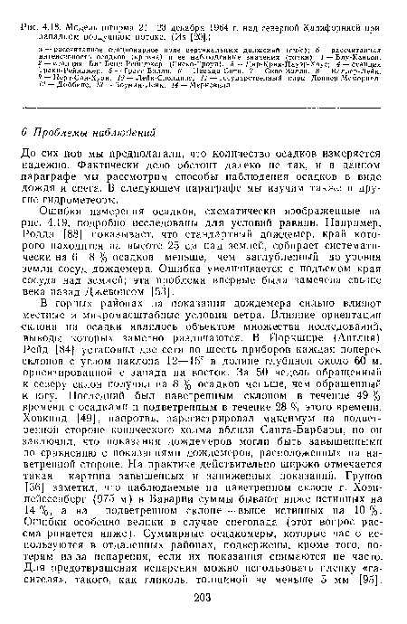 Ошибки измерения осадков, схематически изображенные на рис. 4.19, подробно исследованы для условий равнин. Например, Родда [88] показывает, что стандартный дождемер, край которого находится на высоте 25 см над землей, собирает систематически на 6—8 % осадков меньше, чем заглубленный до уровня земли сосуд дождемера. Ошибка увеличивается с подъемом края сосуда над землей; эта проблема впервые была замечена свыше века назад Джевонсом [53].