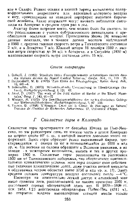 Скалистые горы простираются от бассейна Юкона до Нью-Мек-сико, но мы рассмотрим лишь их южную часть в штате Колорадо на широте около 40° с. ш., о которой имеется довольно много информации. Здесь горы образуют резко выраженный барьер, простирающийся с севера на юг и возвышающийся до 4000 м над ур. м. На востоке их склоны обращены к Великим равнинам, а на западе — к межгорным котловинам, высота и тех и других примерно 1500 м. Скалистые горы расположены на расстоянии 1500 км от Тихоокеанского побережья, что обеспечивает континентальные климатические условия, хотя горы создают свои собственные типичные климатические пояса, даже участки вечной мерзлоты в обдуваемых ветром областях выше 3750 м над ур. м. [7]. Здесь средняя годовая температура воздуха составляет около —4 °С.