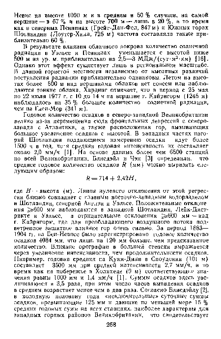 В результате влияния облачного покрова количество солнечной радиации в Уэльсе и Пеннинах уменьшается с высотой ниже 500 м на ур. м. приблизительно на 2,5—3 МДж/(сут-м2-км) [16]. Однако этот эффект существует лишь в региональном масштабе. В данной гористой местности независимо от высотных различий поступления радиации приблизительно одинаковы. Летом на высотах более 500 м над вершинами облаков нет совсем илн наблюдаются тонкие облака. Хардинг отмечает, что в период с 25 мая по 22 июля 1977 г. с 10 до 14 ч на вершине г. Кайрнгорм (1245 м) наблюдалось на 35 % большее количество солнечной радиации, чем на Глен-Мор (341 м).