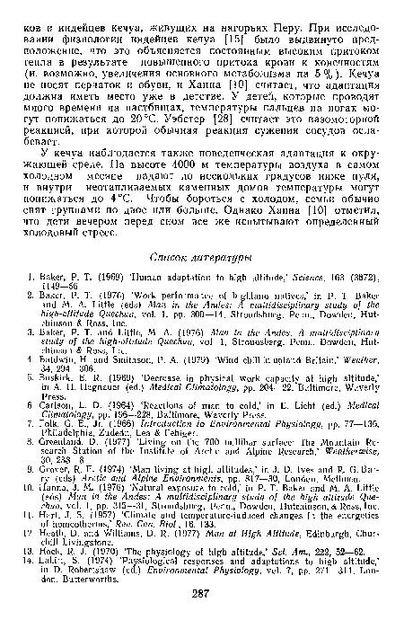 У кечуа наблюдается также поведенческая адаптация к окружающей среде. На высоте 4000 м температуры воздуха в самом холодном месяце падают до нескольких градусов ниже нуля, и внутри неотапливаемых каменных домов температуры могут понижаться до 4°С. Чтобы бороться с холодом, семьи обычно спят группами по двое или больше. Однако Ханна [10] отметил, что дети вечером перед сном все же испытывают определенный холодовый стресс.