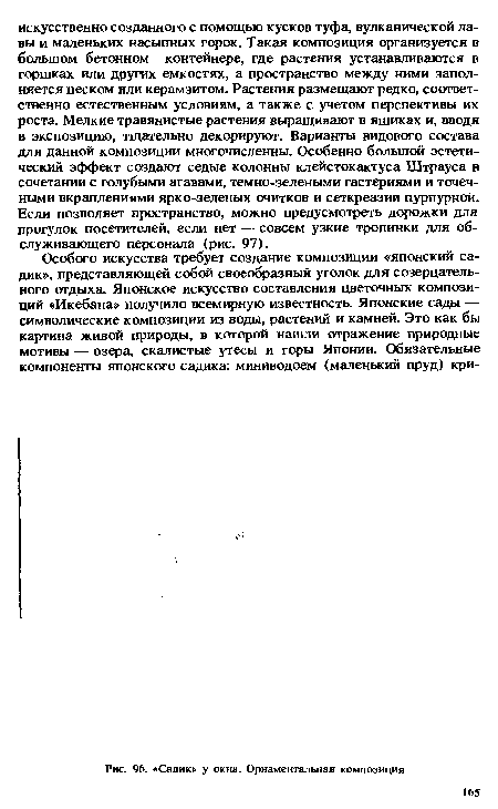 Садик» у окна. Орнаментальная композиция