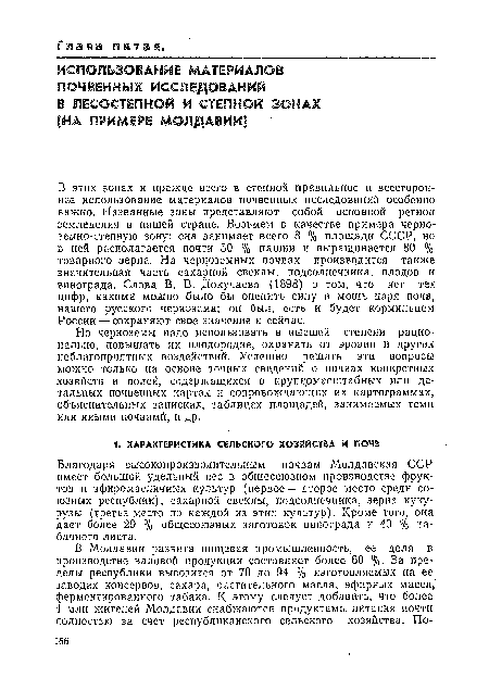 Благодаря высокопроизводительным почвам Молдавская ССР имеет большой удельный вес в общесоюзном производстве фруктов и эфиромасличных культур (первое — второе место среди союзных республик), сахарной свеклы, подсолнечника, зерна кукурузы (третье место по каждой из этих культур). Кроме того, она дает более 29 % общесоюзных заготовок винограда и 40 % табачного листа.