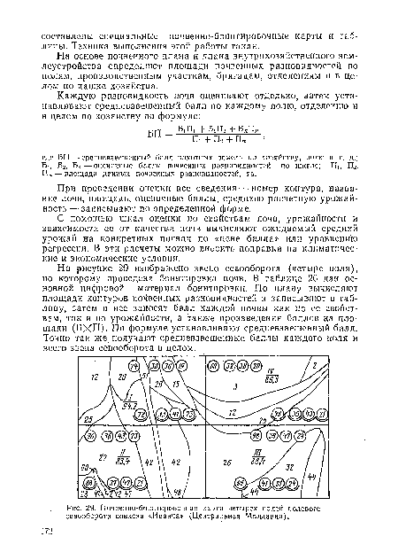 На основе почвенного плана и плана внутрихозяйственного землеустройства определяют площади почвенных разновидностей по полям, производственным участкам, бригадам, отделениям и в целом по пашне хозяйства.