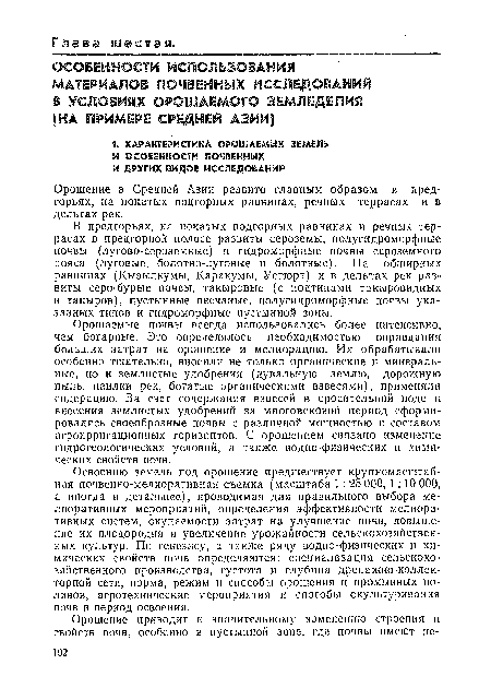 В предгорьях, на покатых подгорных равнинах и речных террасах в предгорной полосе развиты сероземы, полугидроморфные почвы (лугово-сероземные) и гидроморфные почвы сероземного пояса (луговые, болотно-луговые и болотные). На обширных равнинах (Кызылкумы, Каракумы, Устюрт) и в дельтах рек развиты серо-бурые почвы, такыровые (с подтипами такыровидных и такыров), пустынные песчаные, полугидроморфные почвы указанных типов и гидроморфные пустынной зоны.